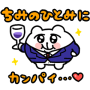 【限定スタンプ】ちみとワクドキ冬すごそ